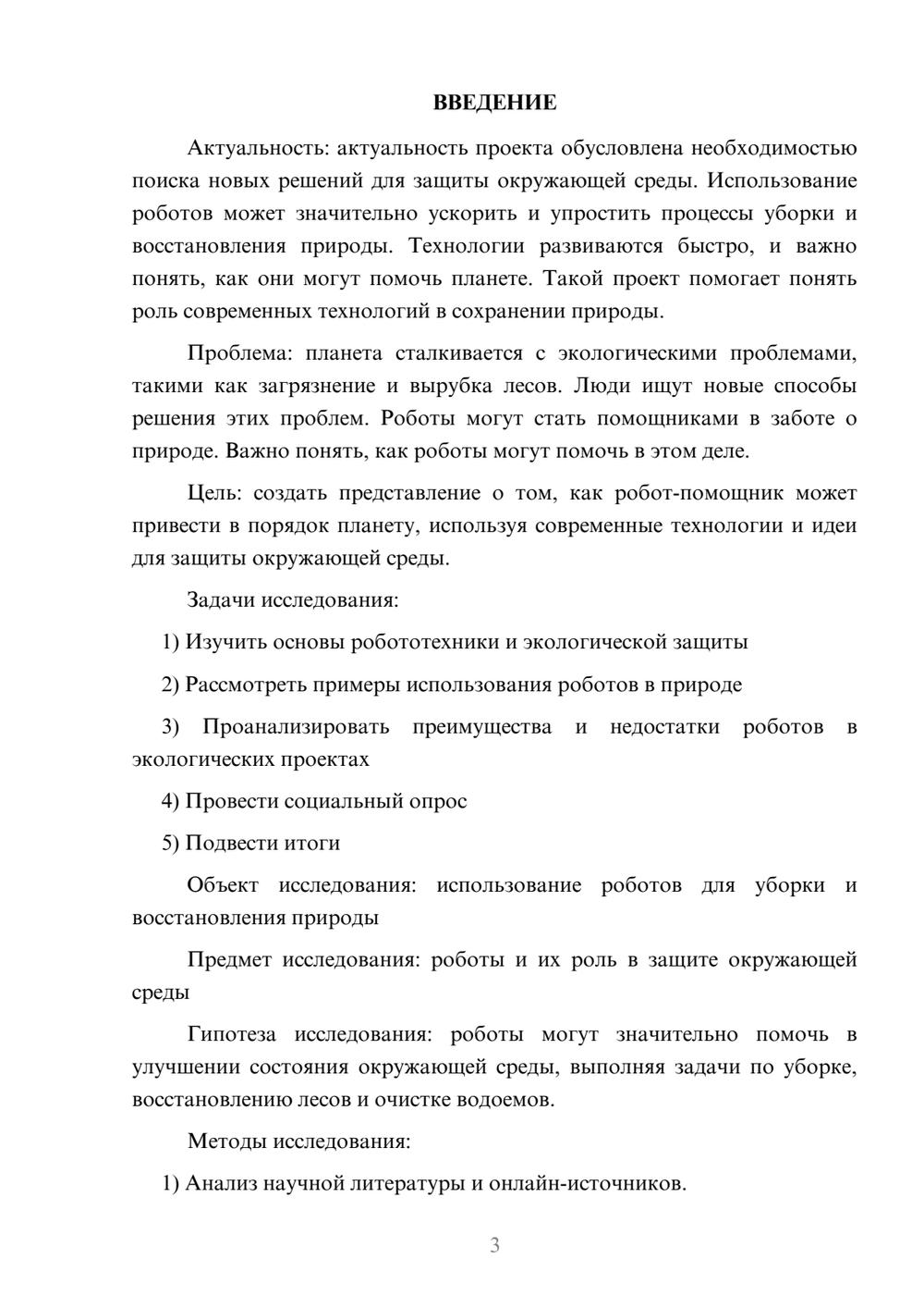 Предпросмотр проекта 3