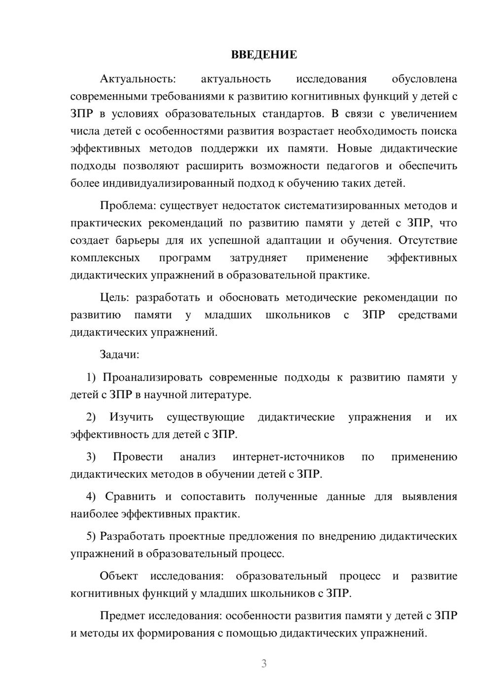Предпросмотр курсовой работы 3