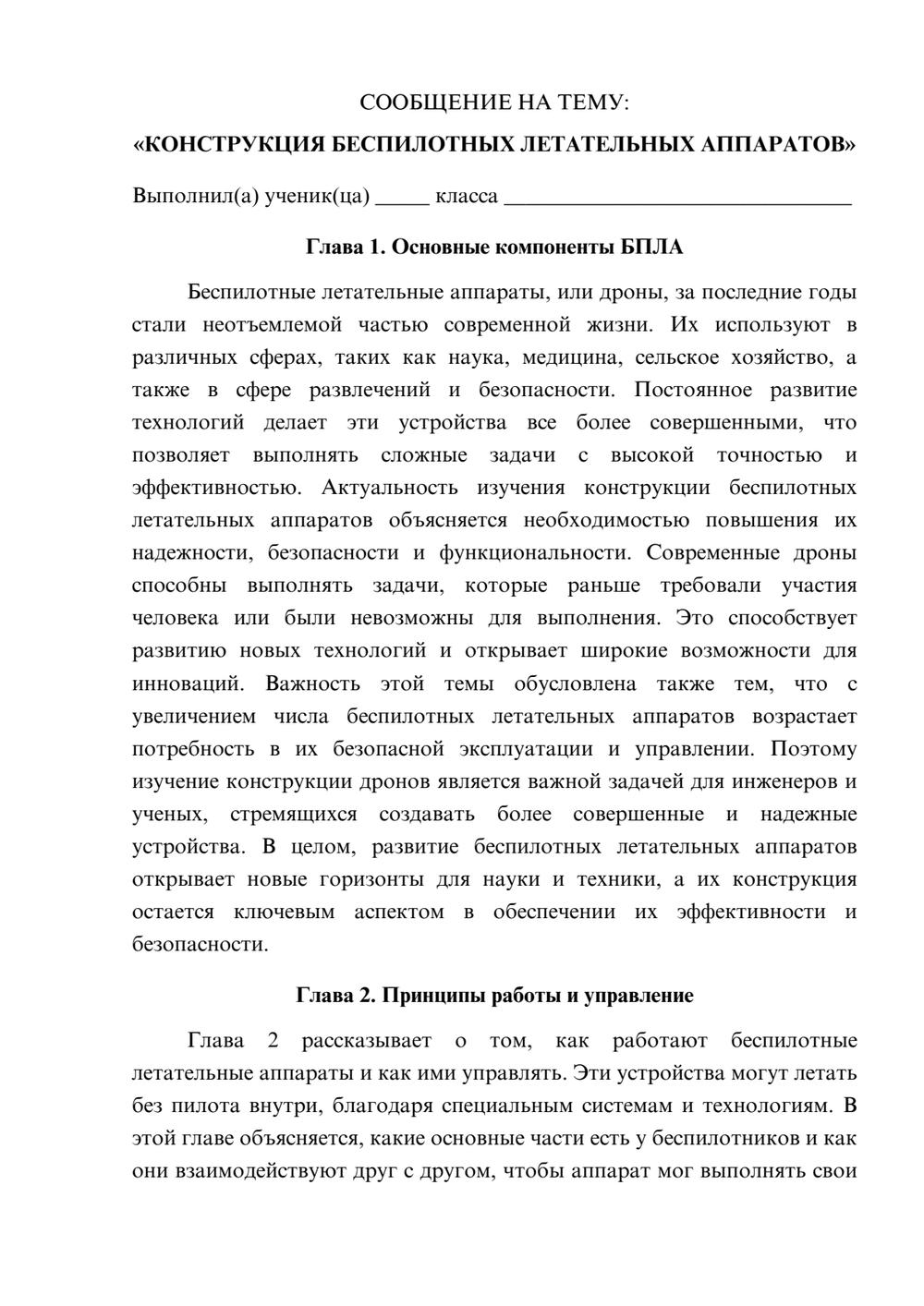 Предпросмотр сообщения 1