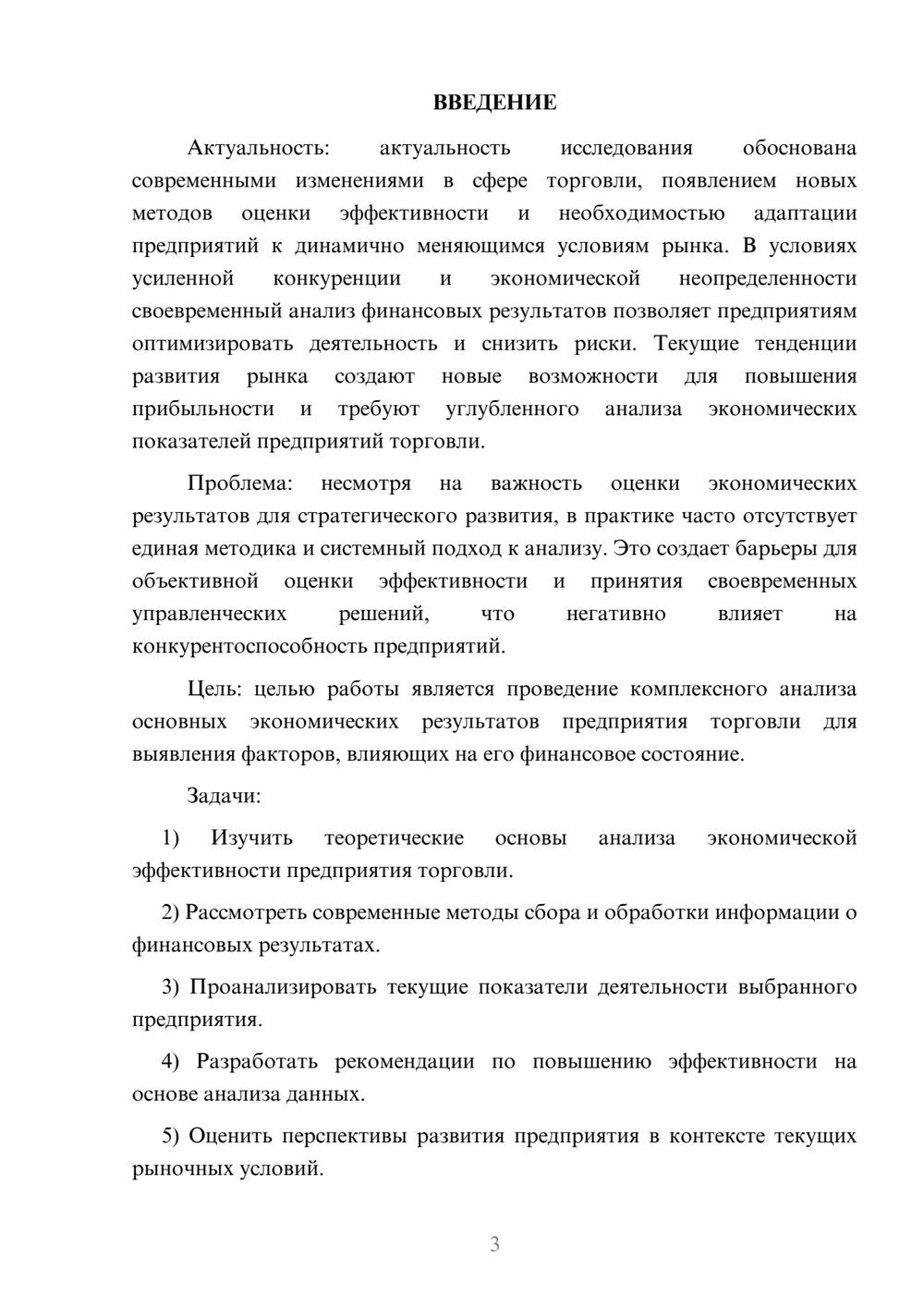 Предпросмотр курсовой работы 3