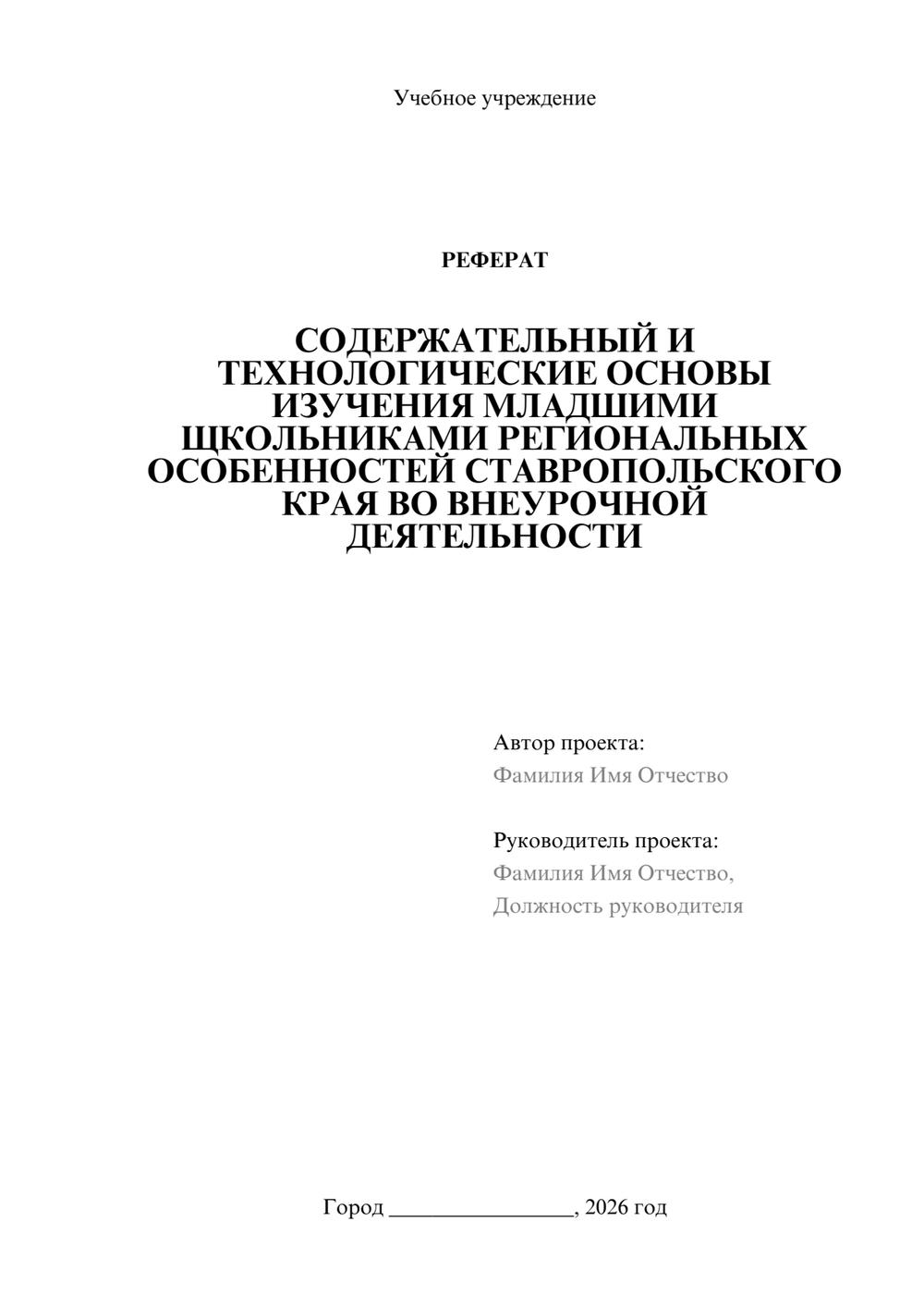 Предпросмотр реферата 1