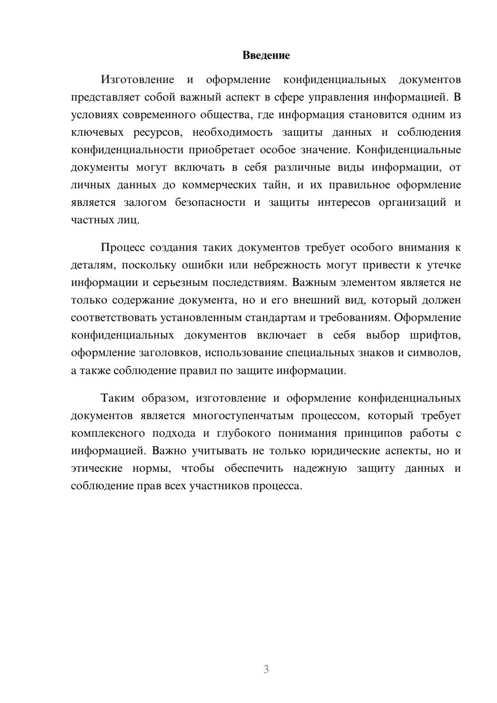Предпросмотр реферата 3