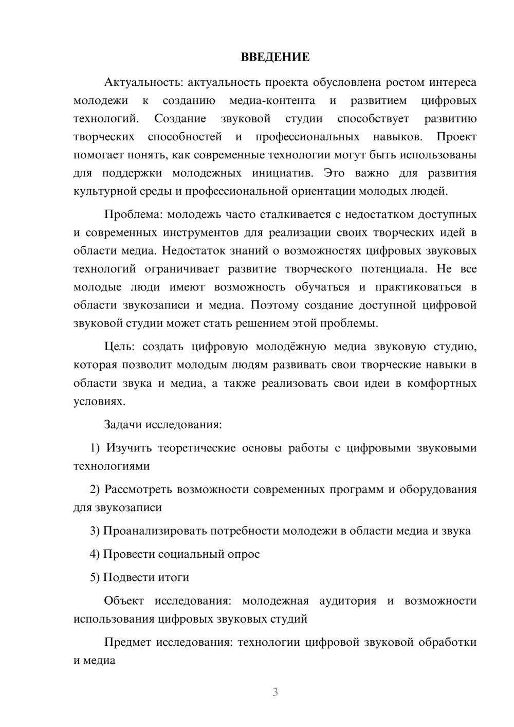 Предпросмотр проекта 3