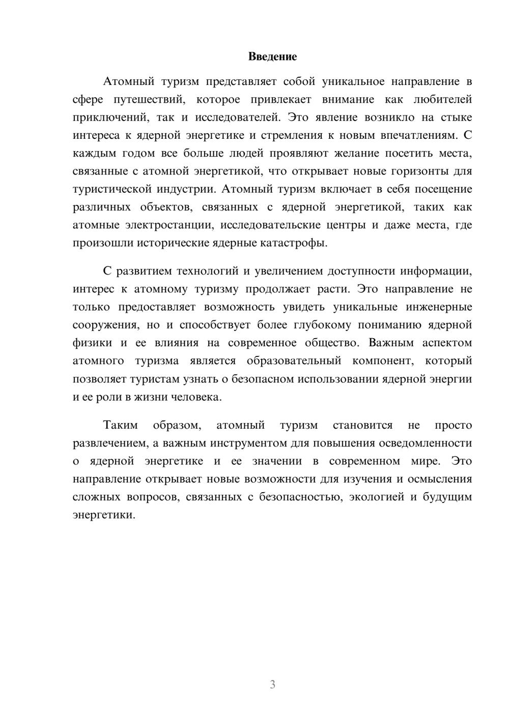 Предпросмотр реферата 3