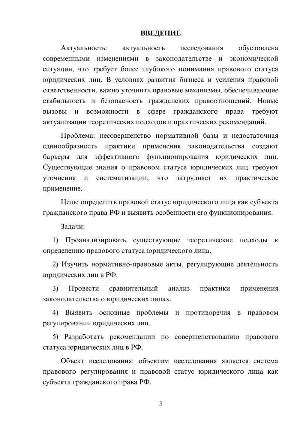 Предпросмотр курсовой работы 3