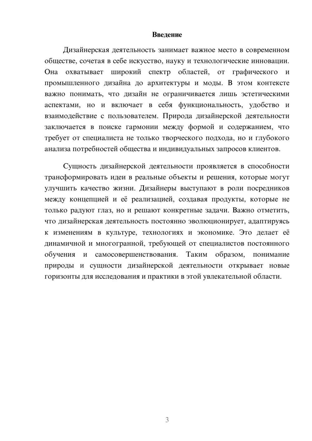 Предпросмотр реферата 3