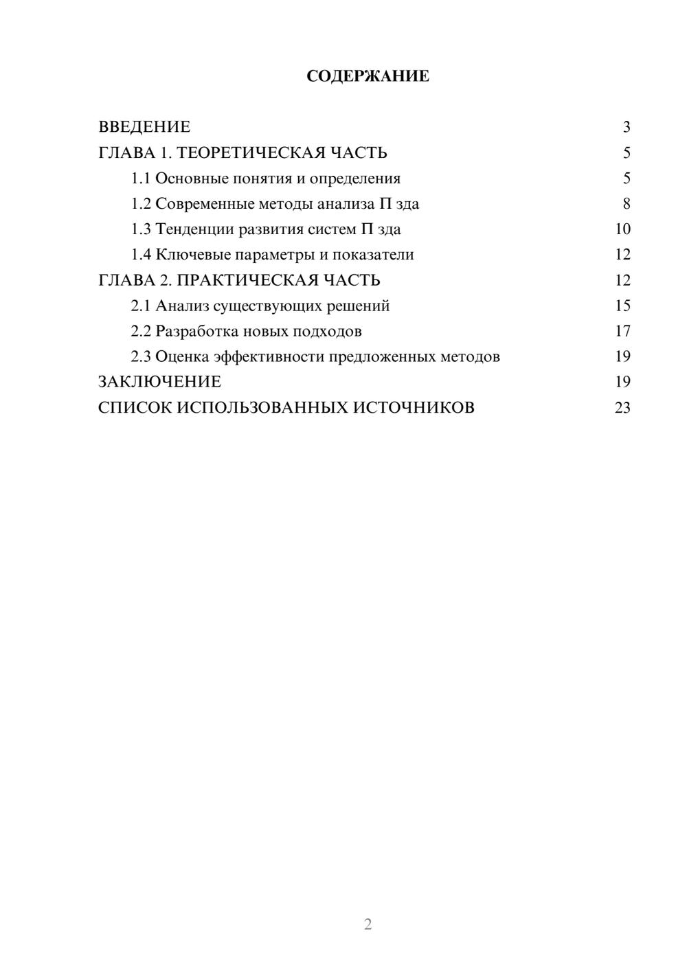 Предпросмотр курсовой работы 2