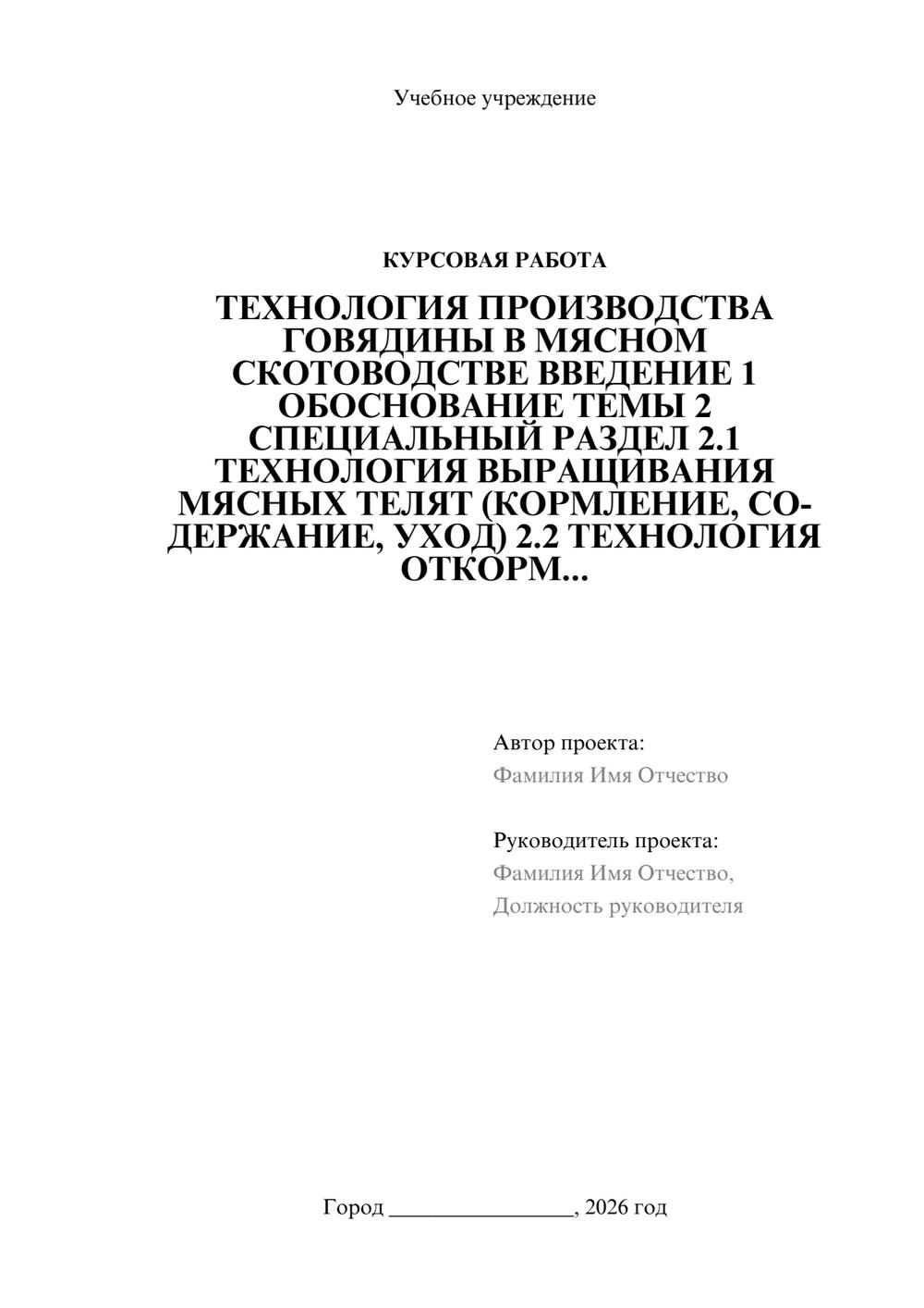 Предпросмотр курсовой работы 1