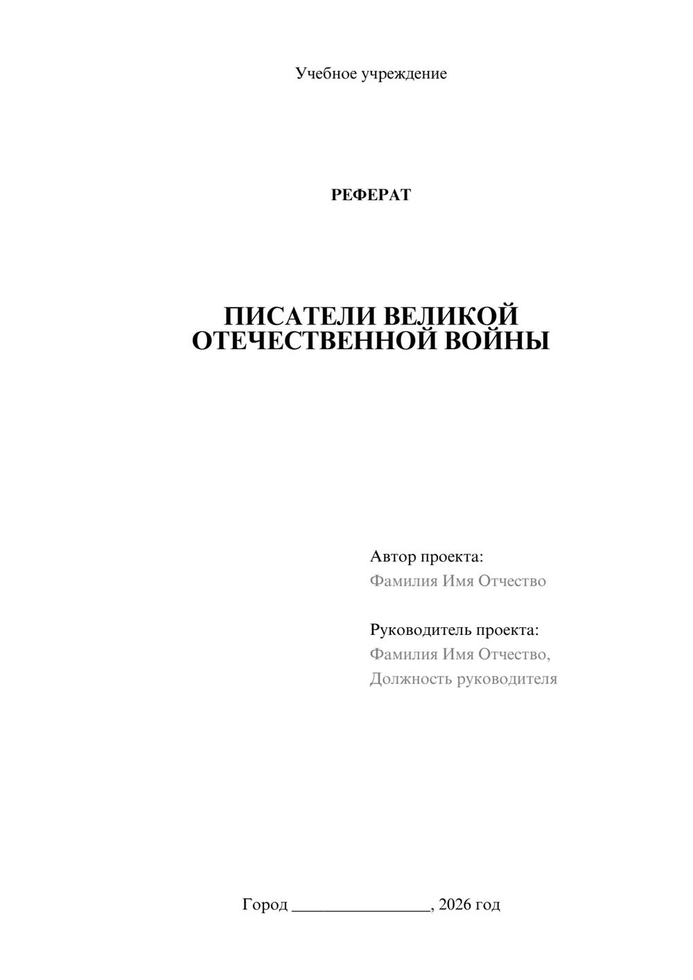Предпросмотр реферата 1