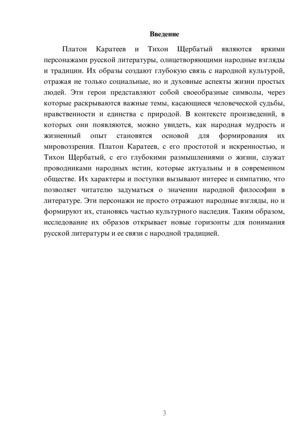 Предпросмотр реферата 3
