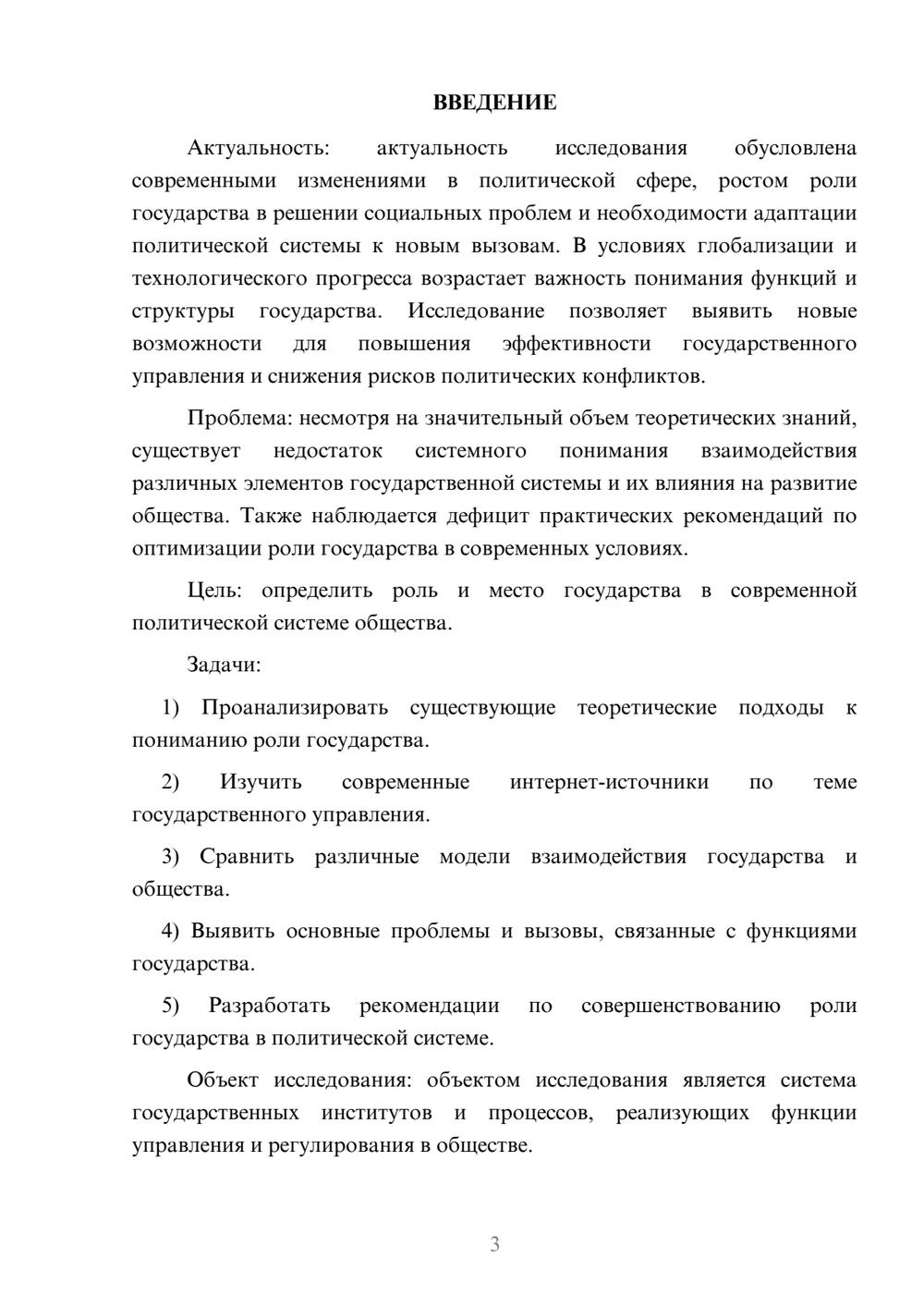 Предпросмотр курсовой работы 3