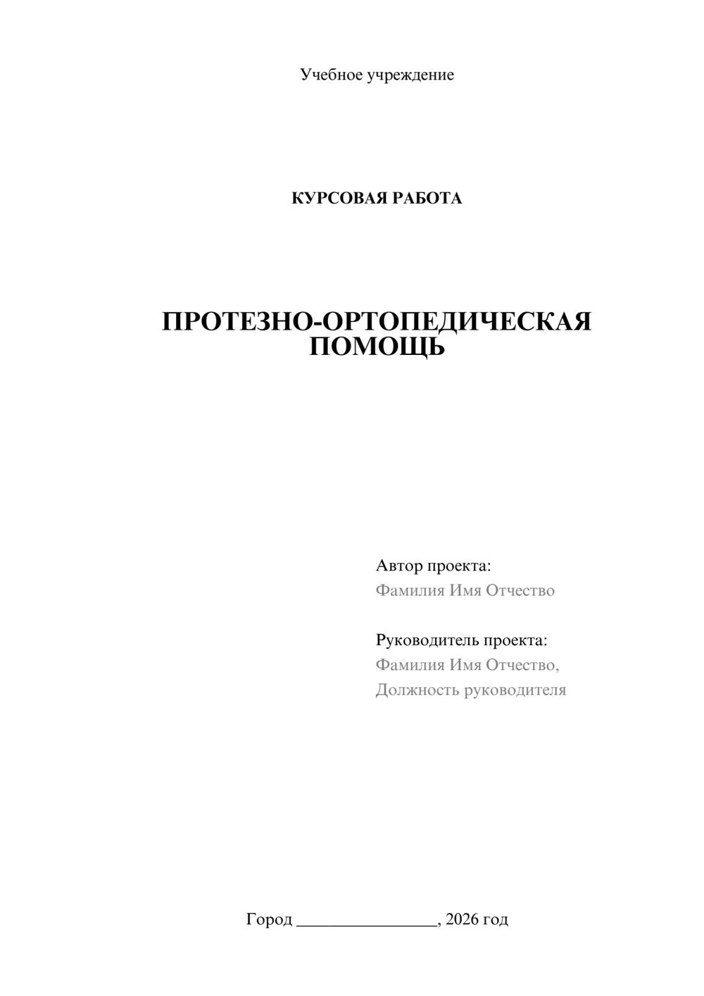 Предпросмотр курсовой работы 1