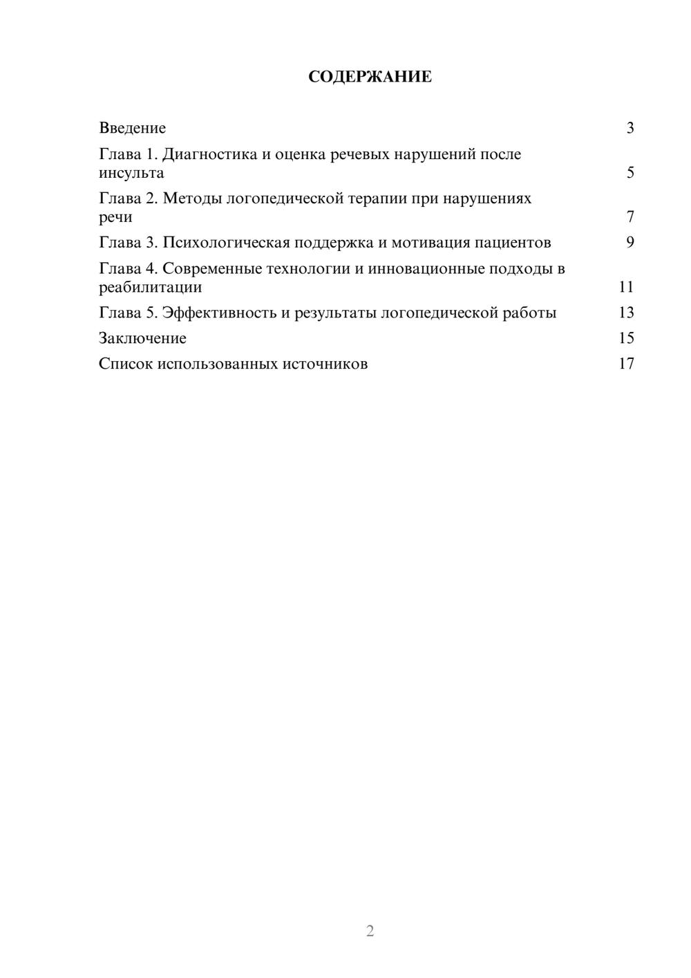 Предпросмотр реферата 2