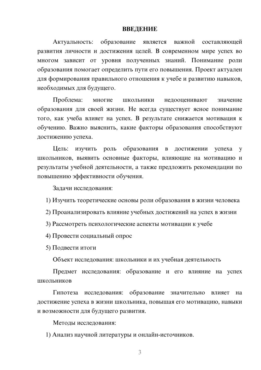 Предпросмотр проекта 3