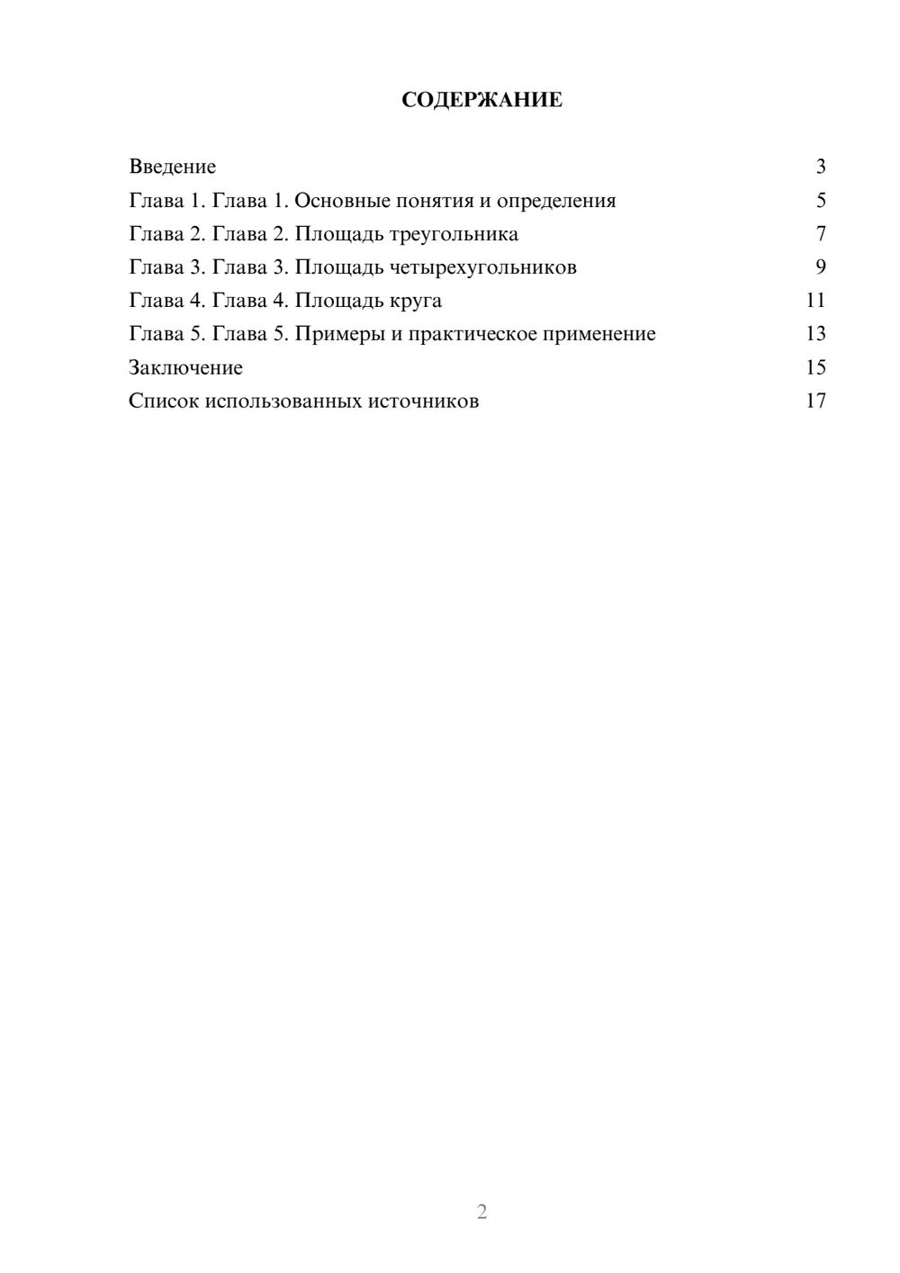 Предпросмотр реферата 2