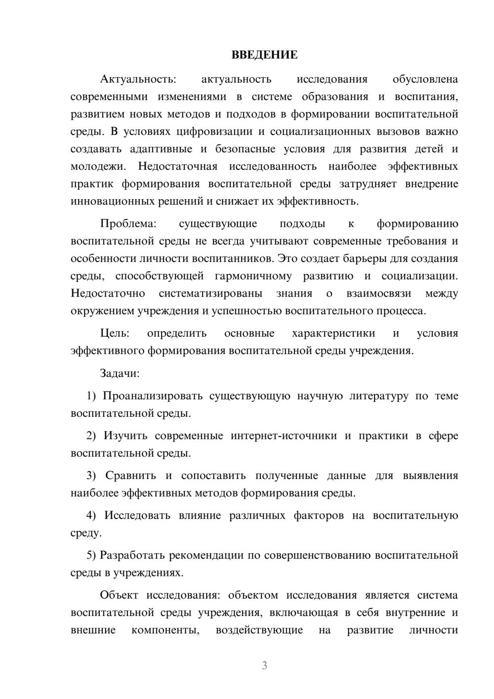 Предпросмотр курсовой работы 3
