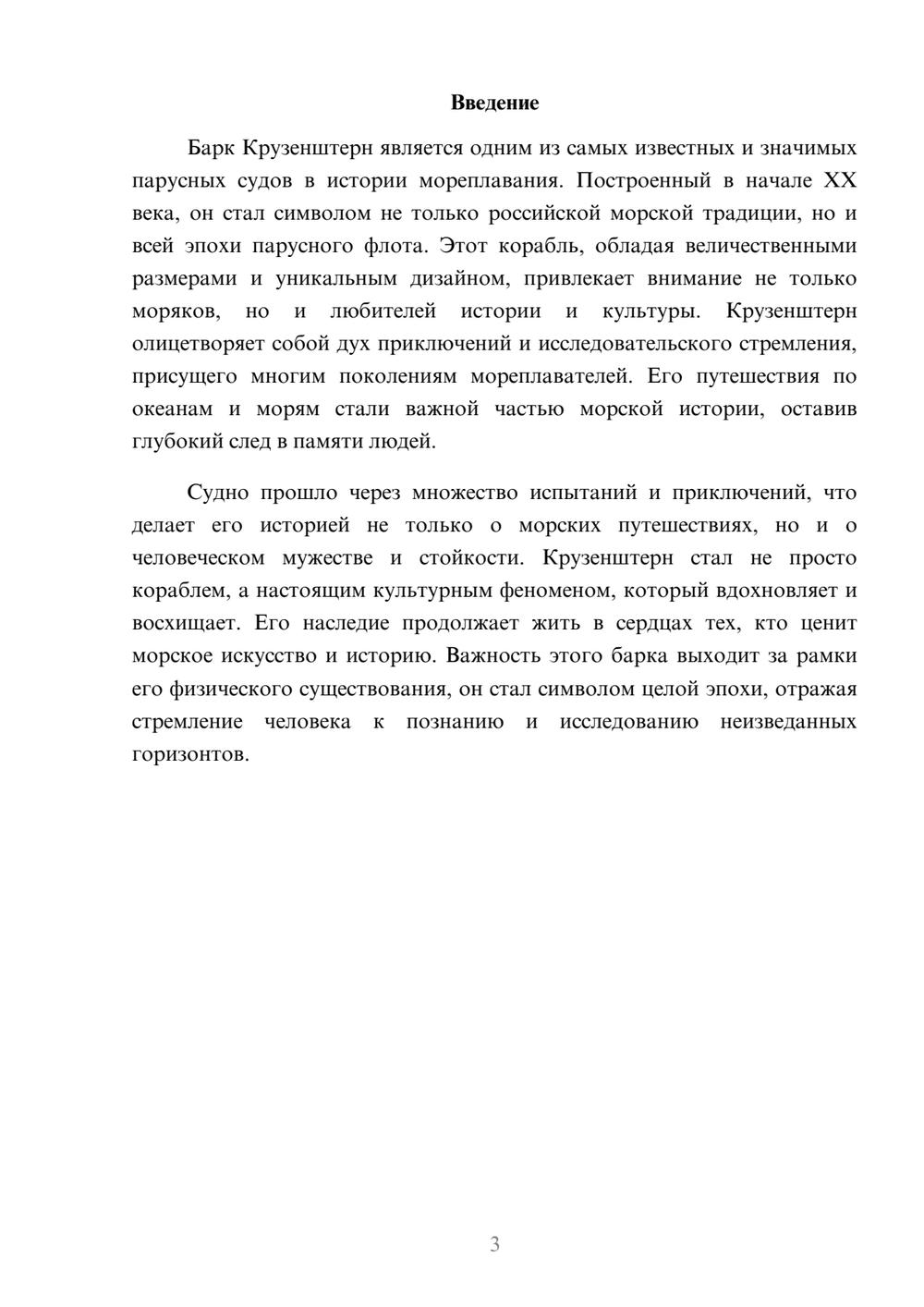 Предпросмотр реферата 3