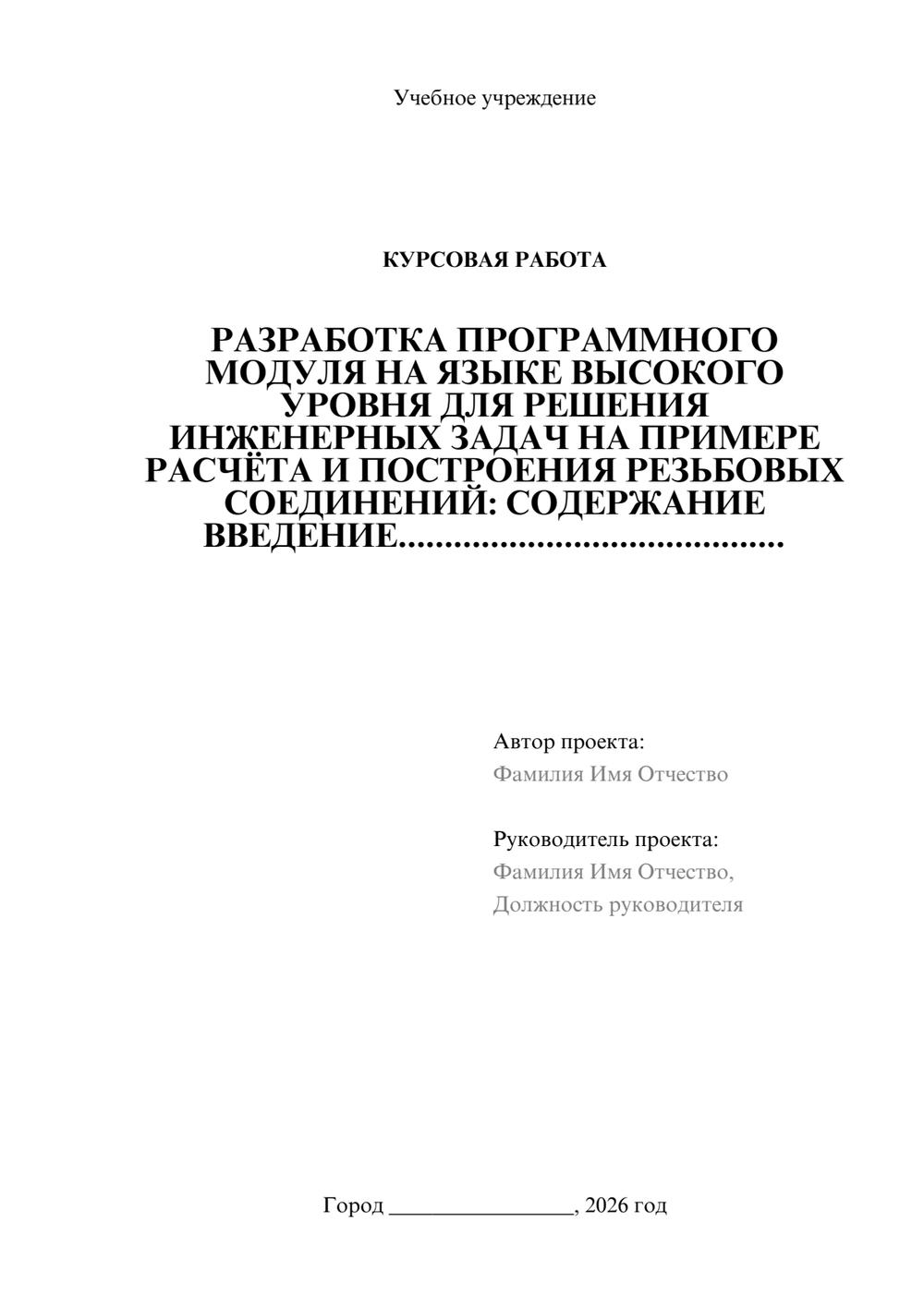Предпросмотр курсовой работы 1