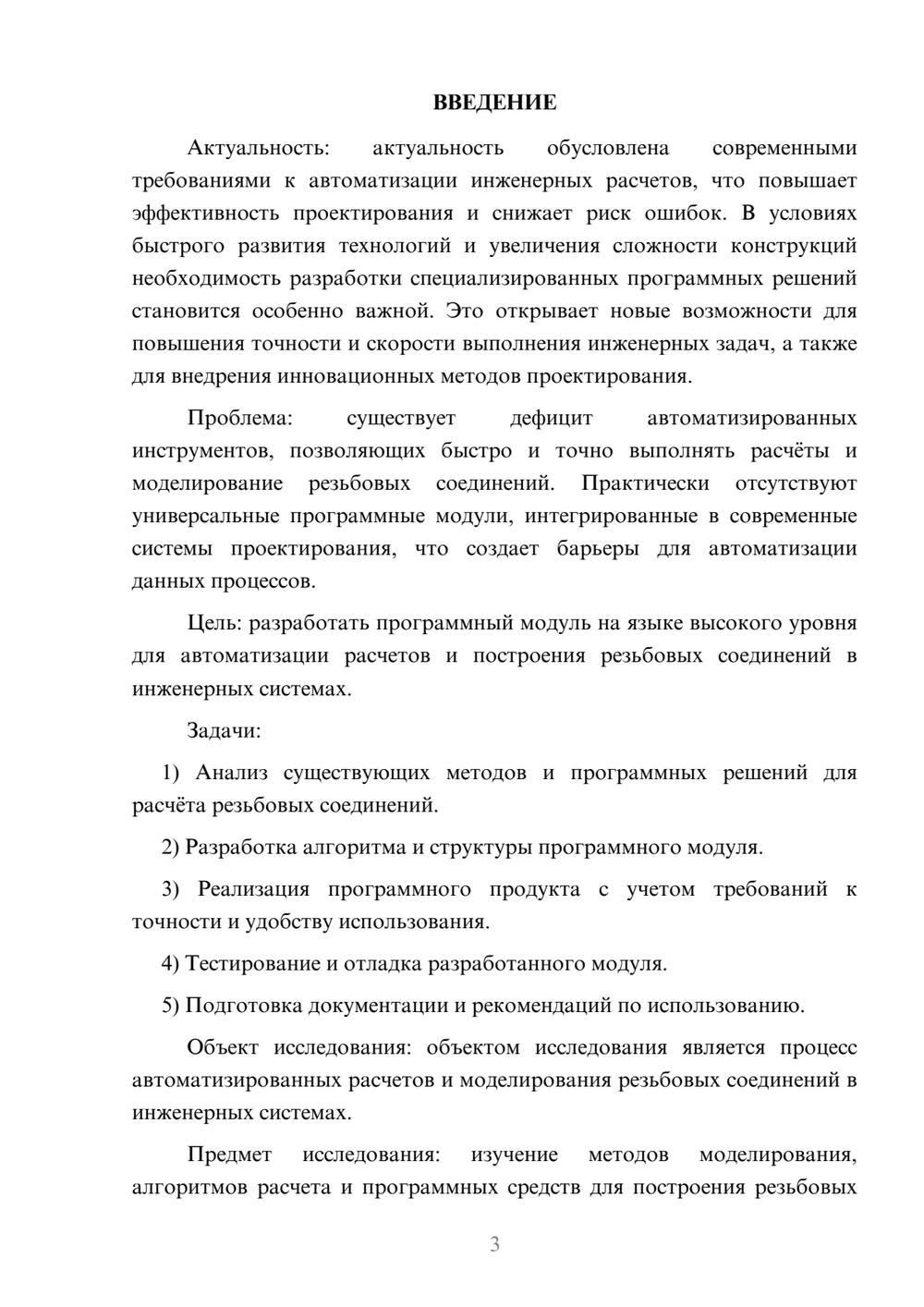 Предпросмотр курсовой работы 3