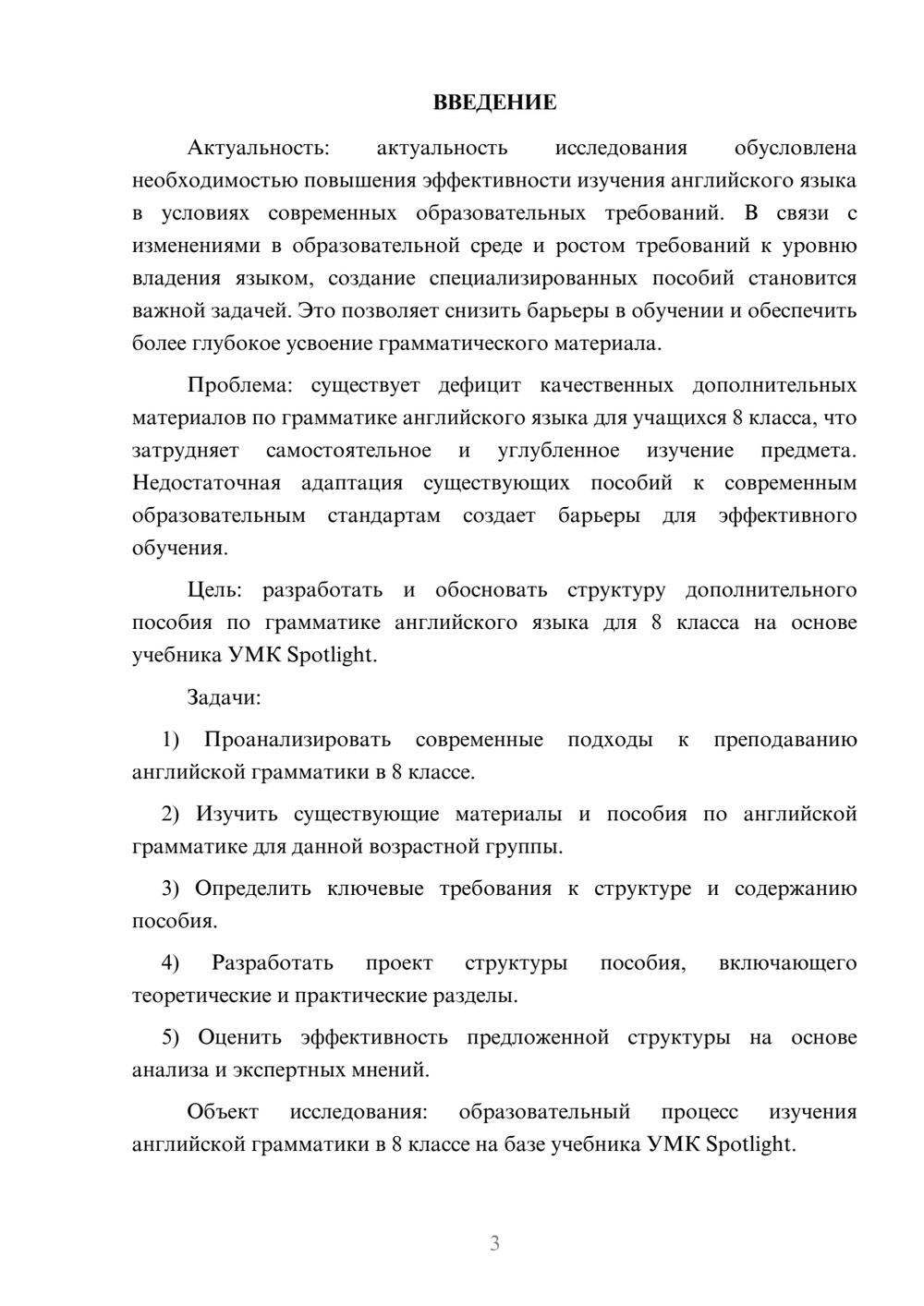 Предпросмотр курсовой работы 3