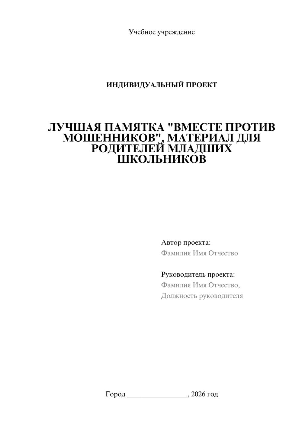 Предпросмотр проекта 1
