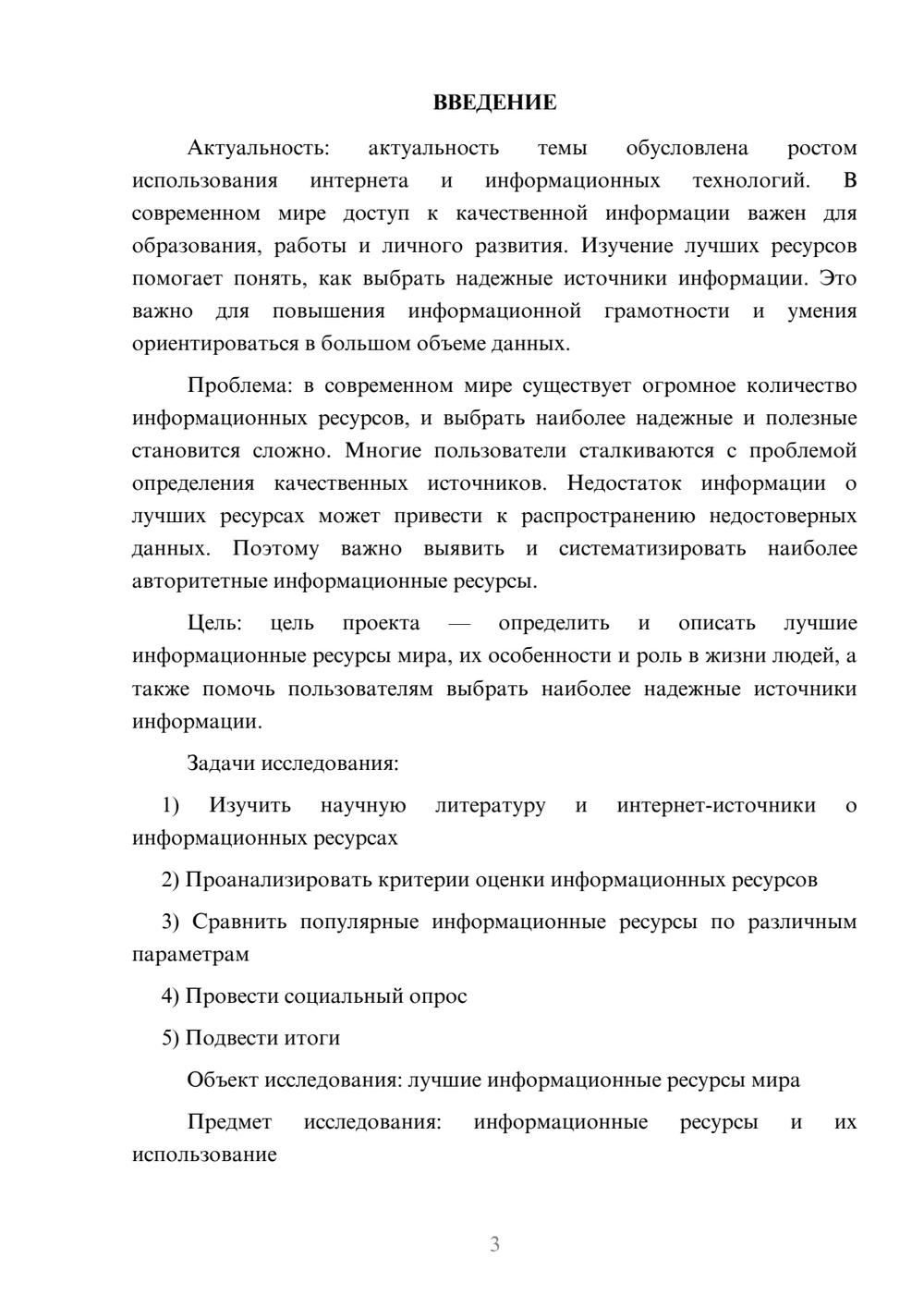 Предпросмотр проекта 3