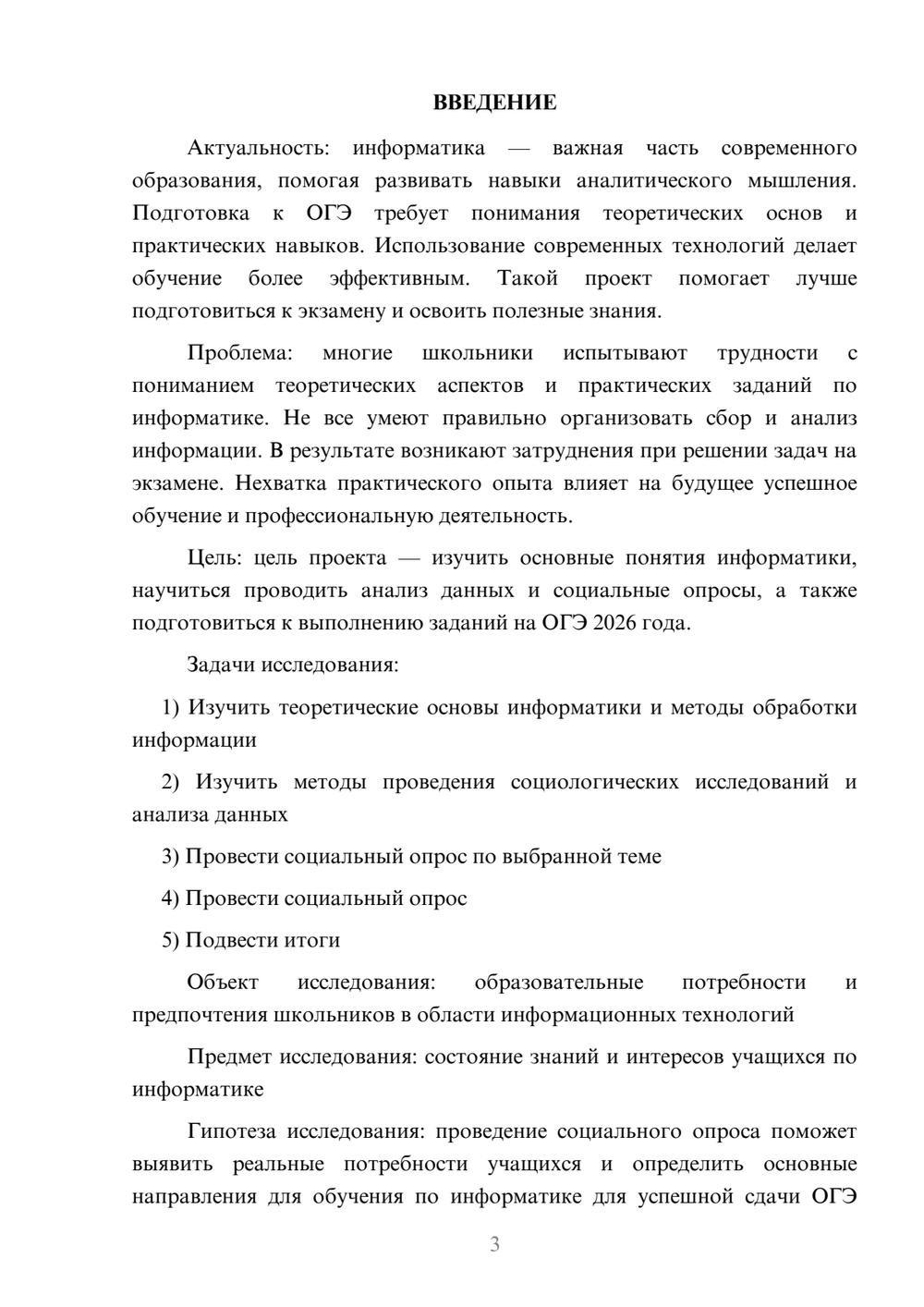 Предпросмотр проекта 3