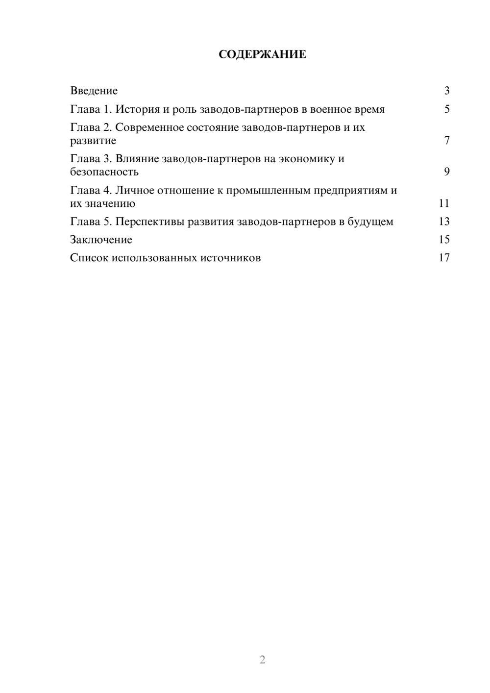 Предпросмотр реферата 2