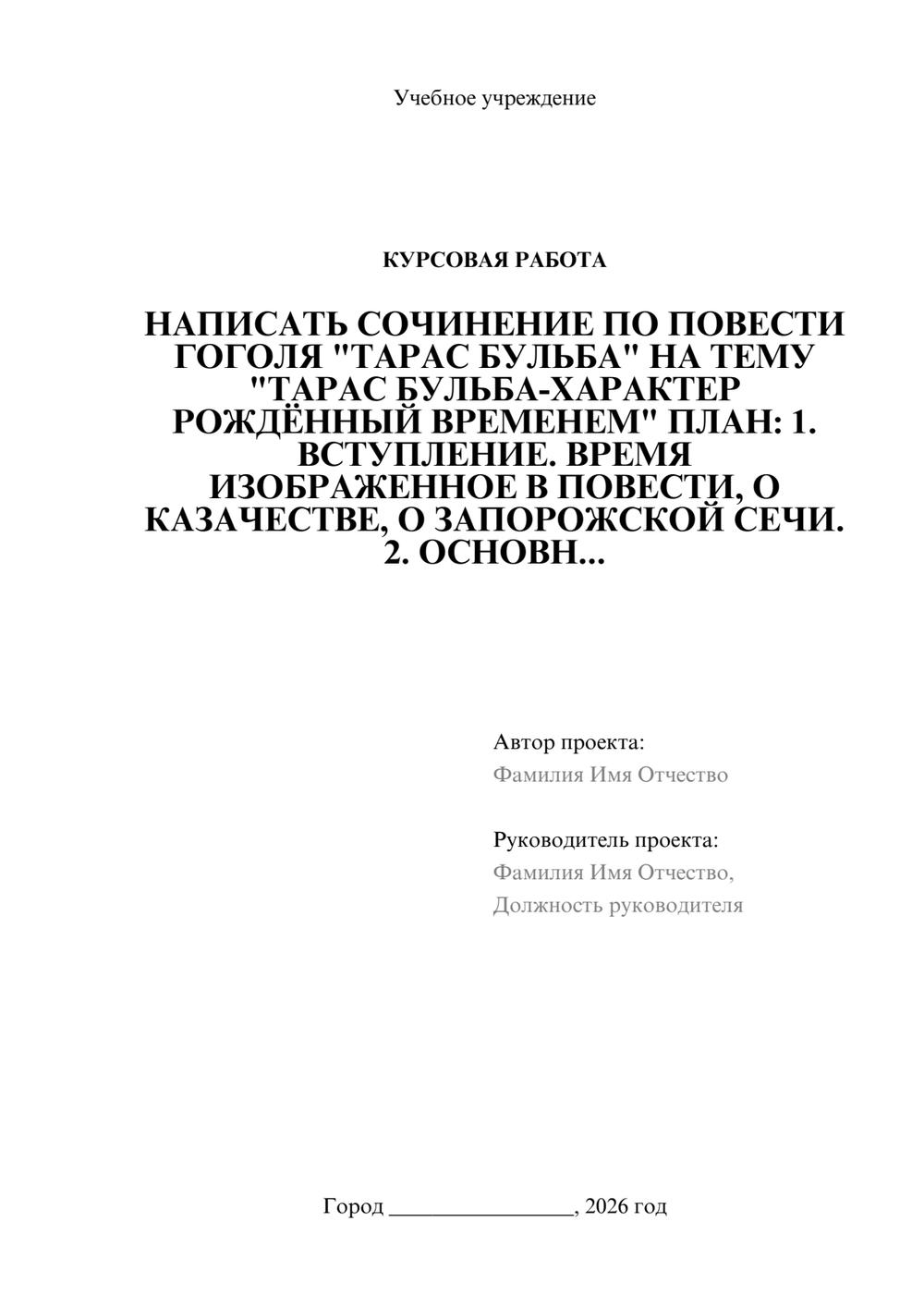 Предпросмотр курсовой работы 1