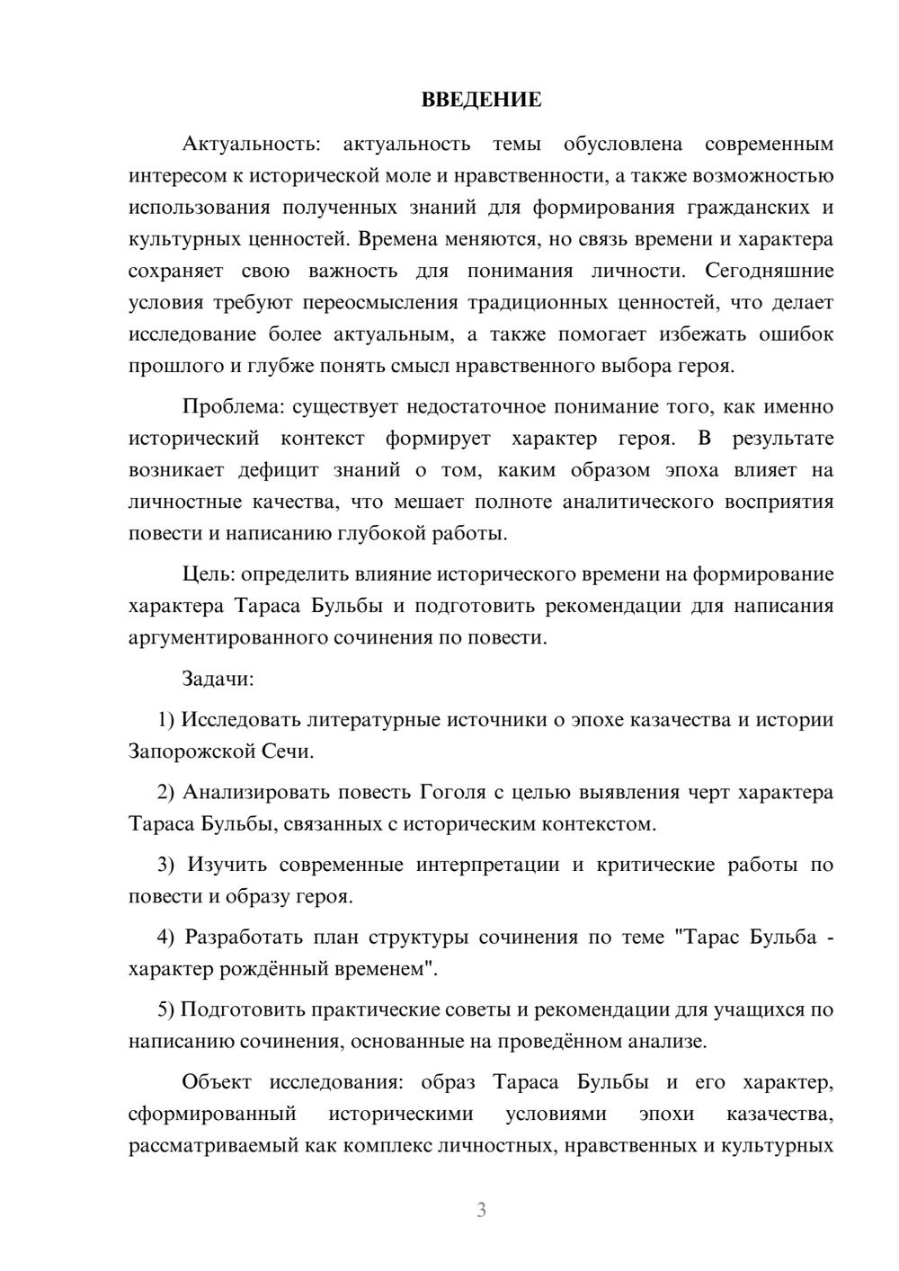 Предпросмотр курсовой работы 3