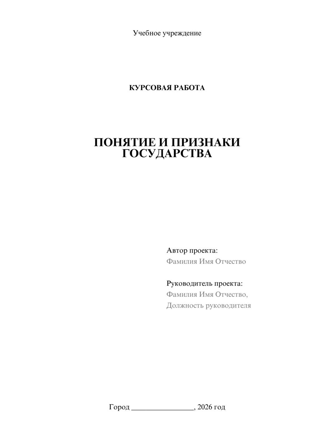 Предпросмотр курсовой работы 1