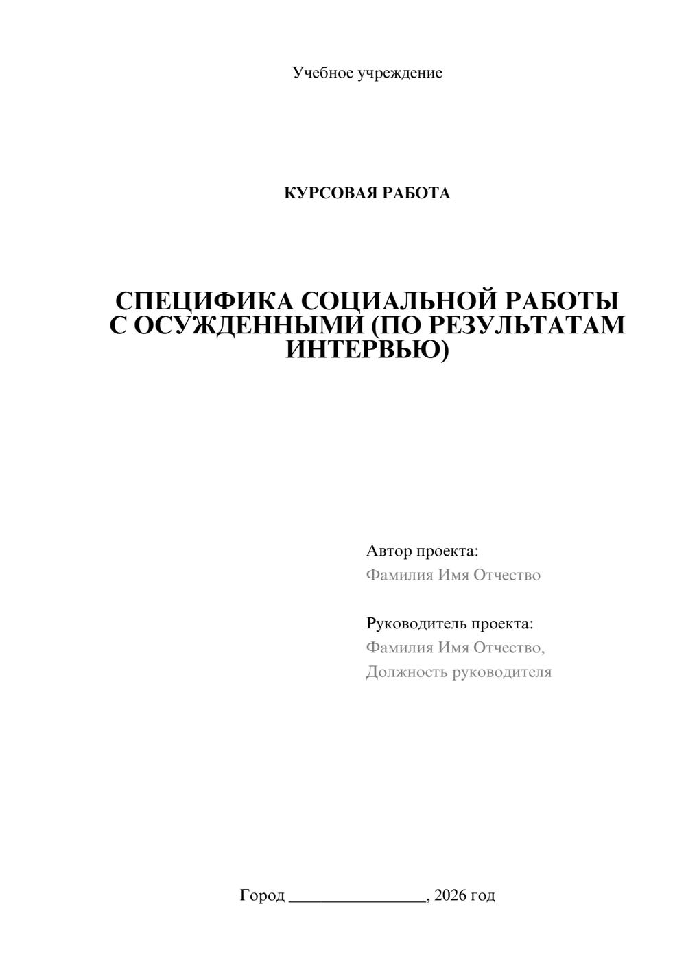 Предпросмотр курсовой работы 1