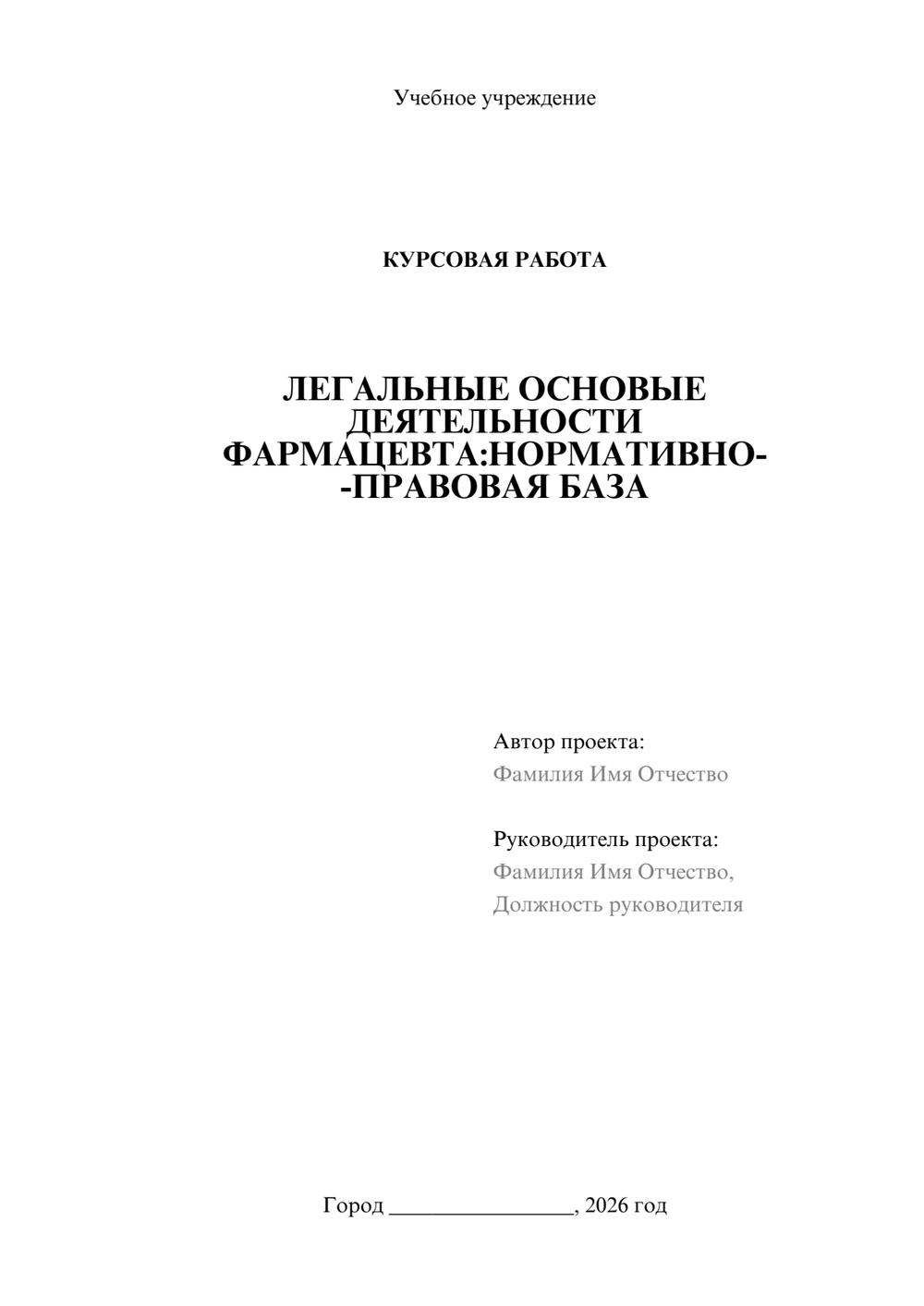 Предпросмотр курсовой работы 1