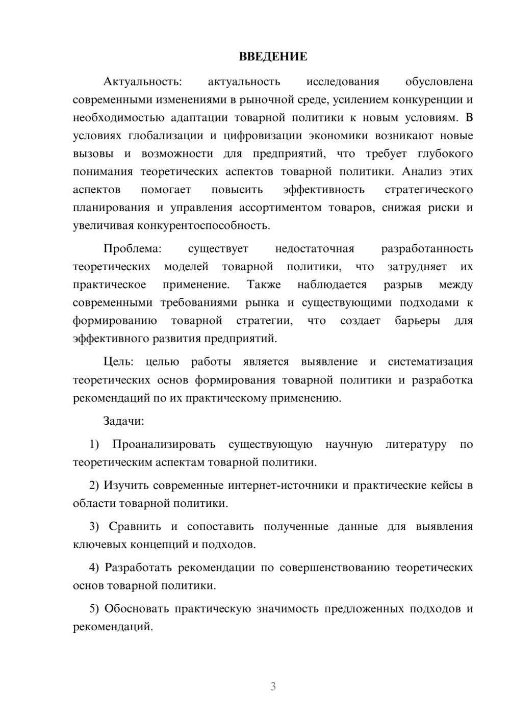 Предпросмотр курсовой работы 3