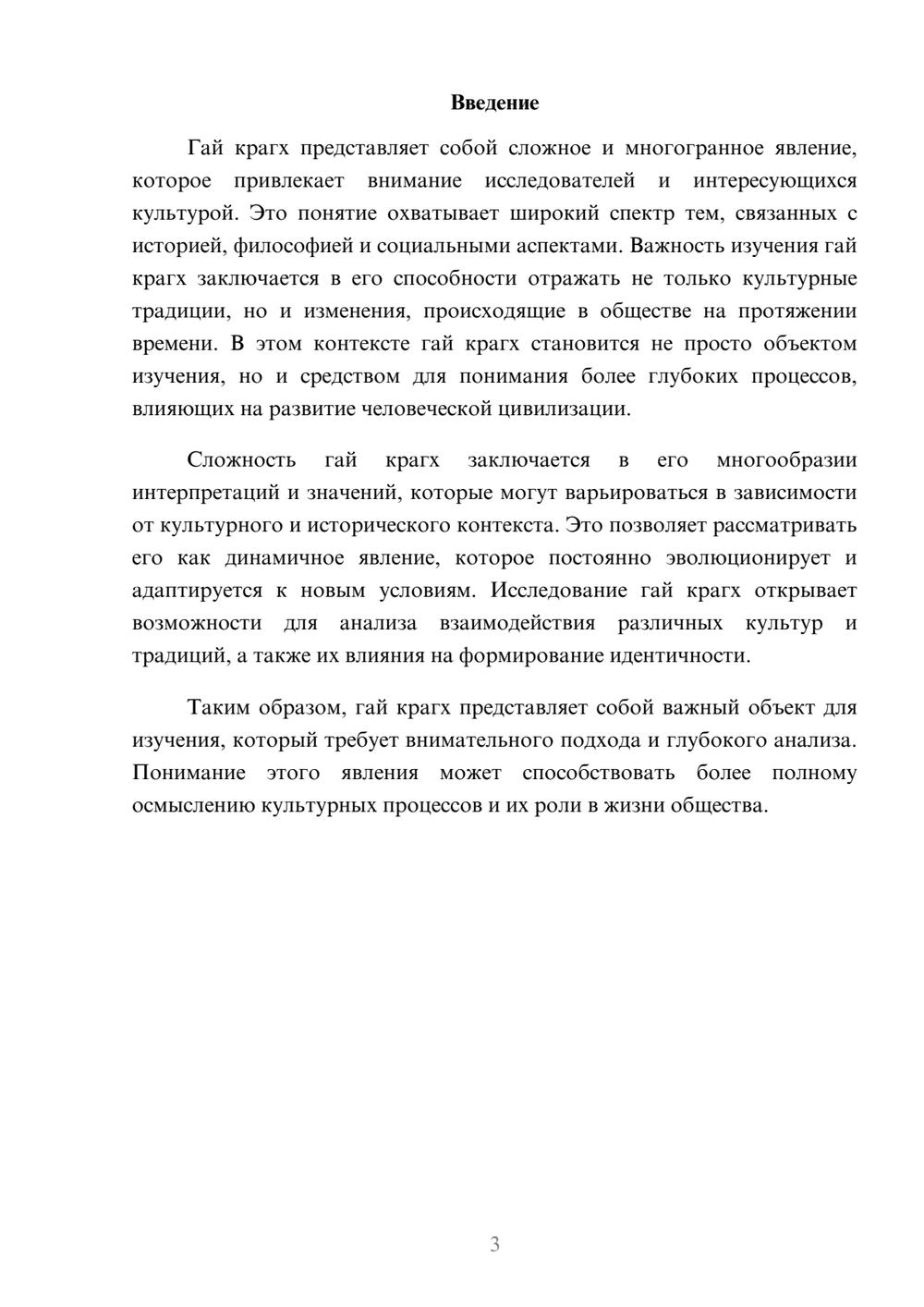 Предпросмотр реферата 3