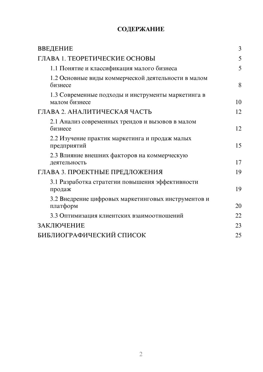 Предпросмотр курсовой работы 2