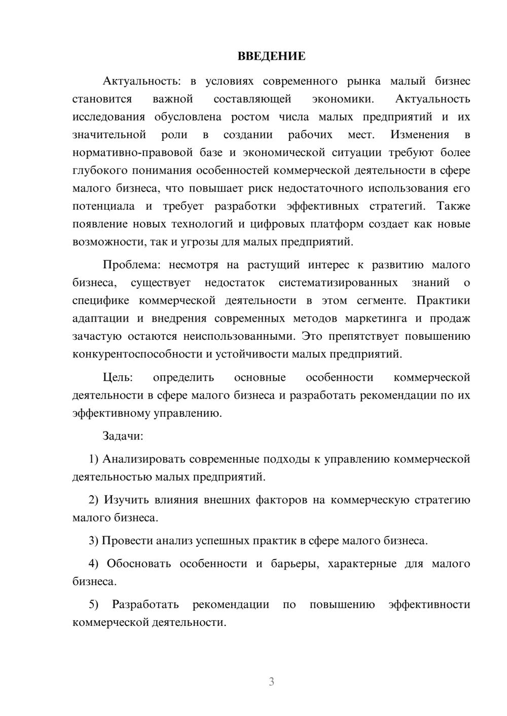 Предпросмотр курсовой работы 3