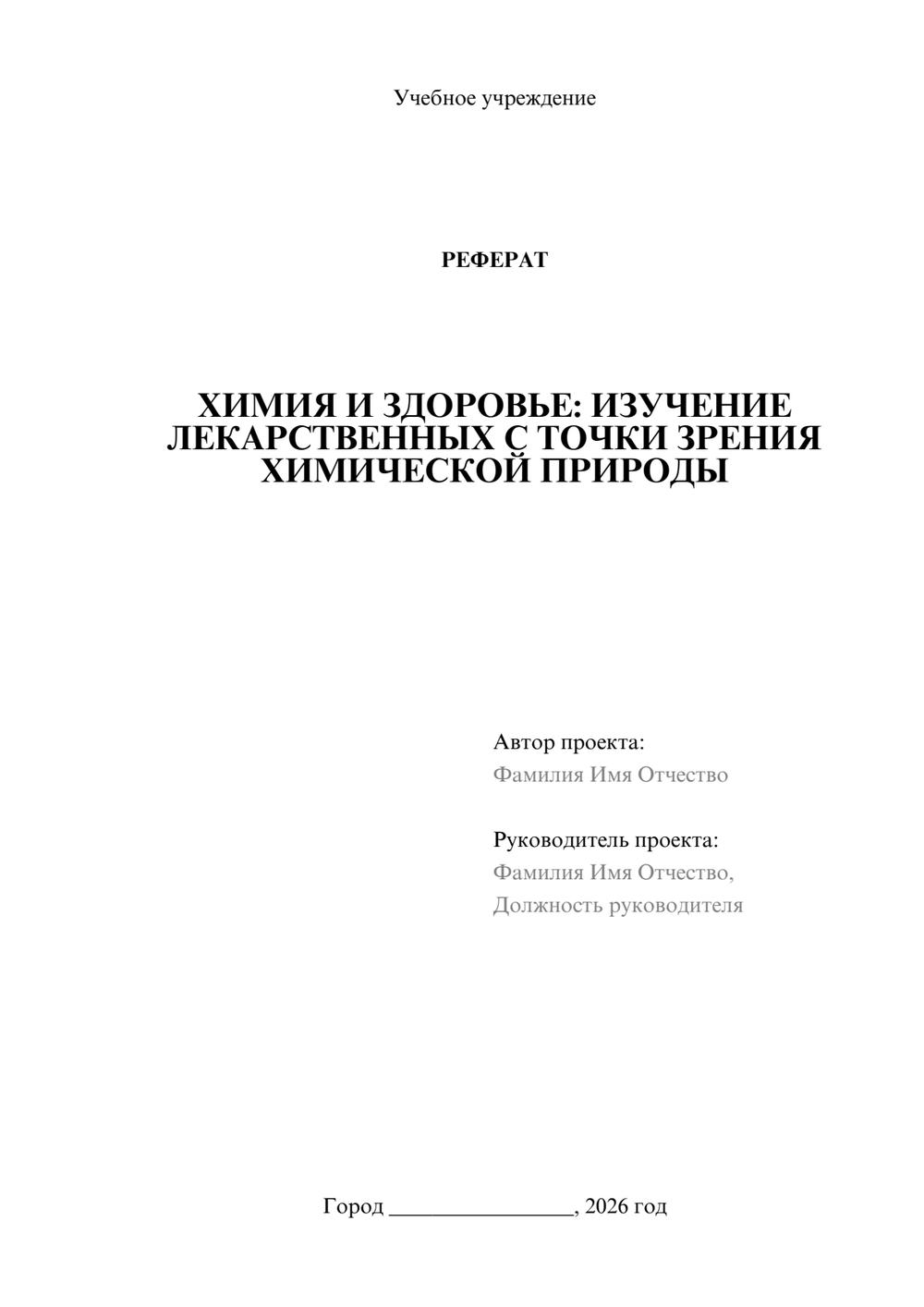 Предпросмотр реферата 1