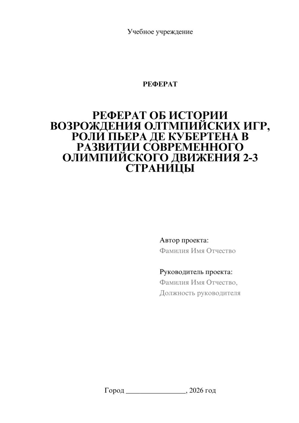 Предпросмотр реферата 1