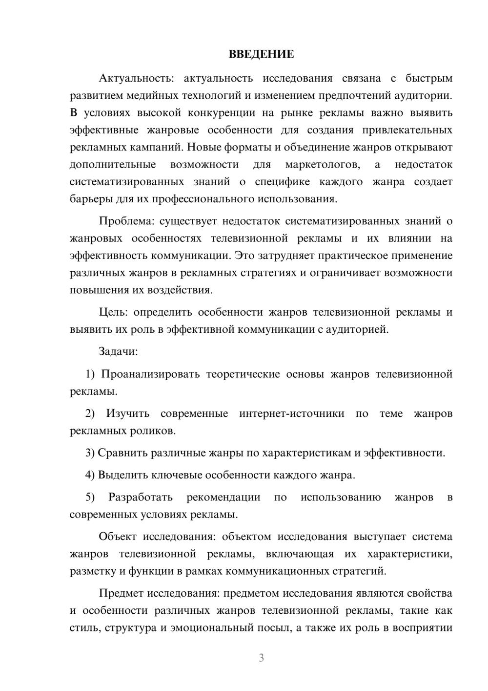 Предпросмотр курсовой работы 3