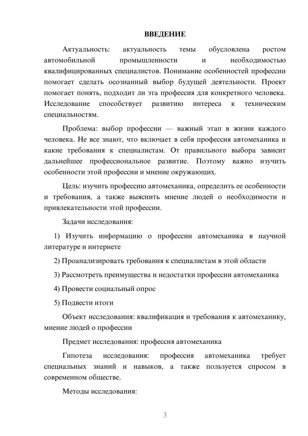 Предпросмотр проекта 3