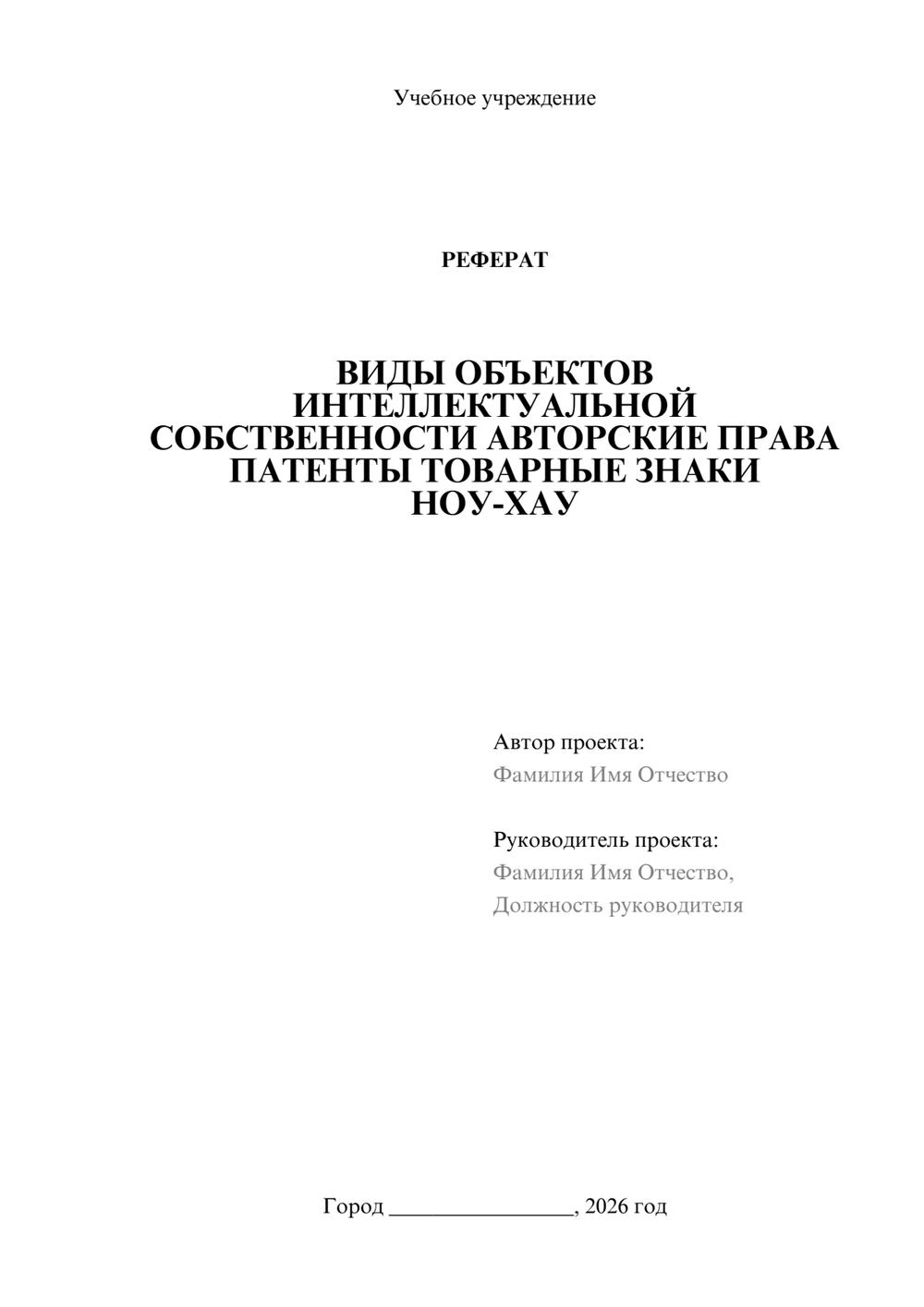 Предпросмотр реферата 1