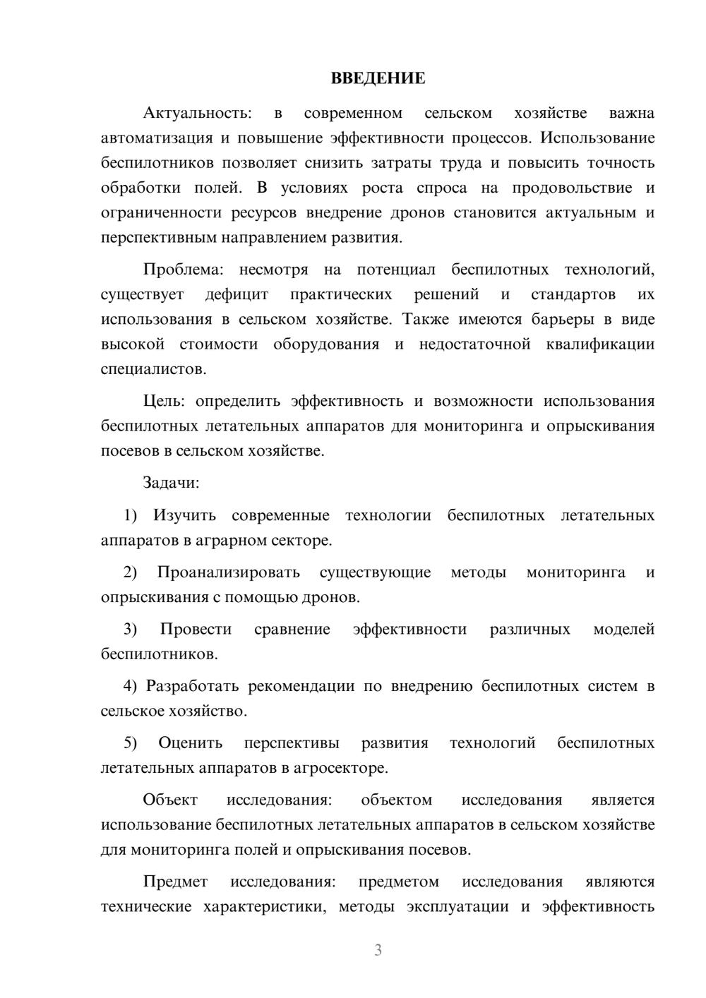 Предпросмотр курсовой работы 3