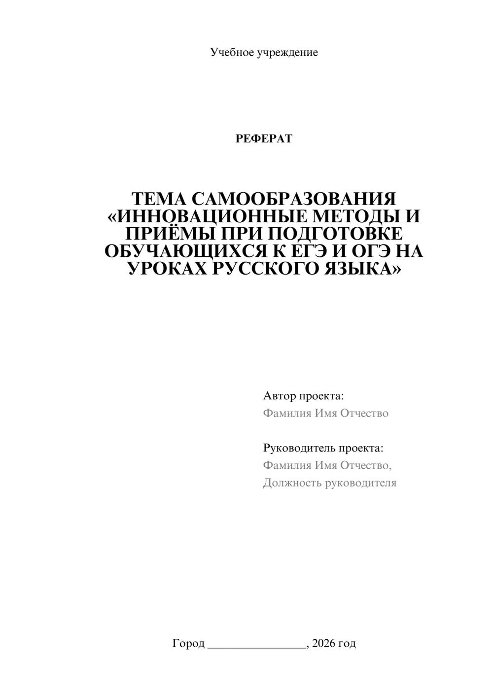 Предпросмотр реферата 1