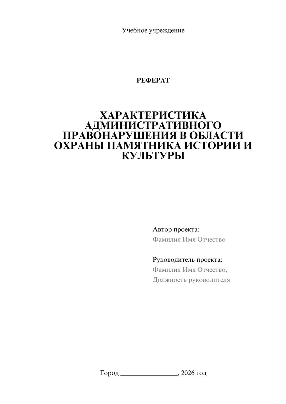 Предпросмотр реферата 1
