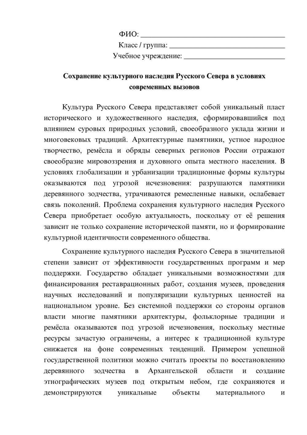 Предпросмотр эссе 1