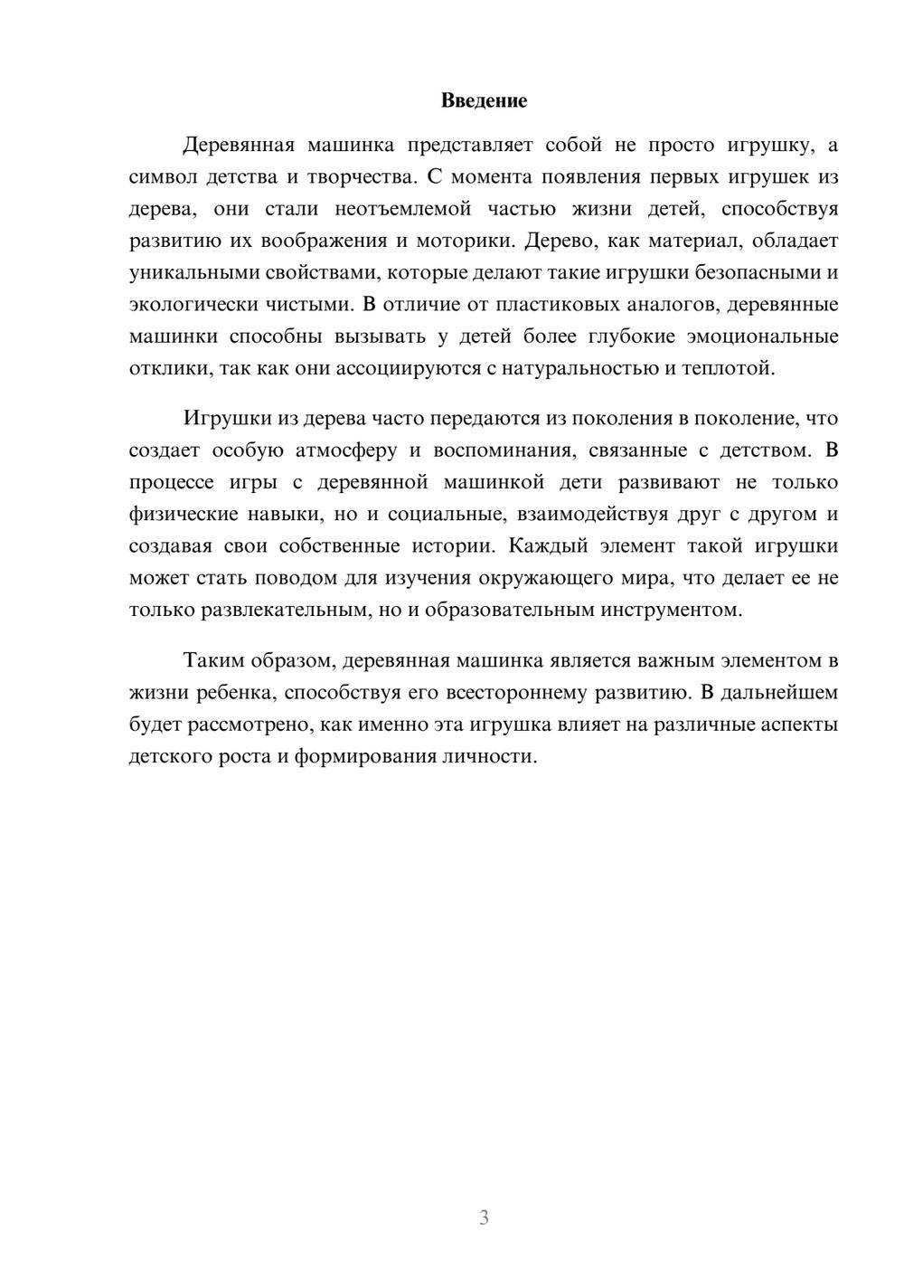 Предпросмотр реферата 3