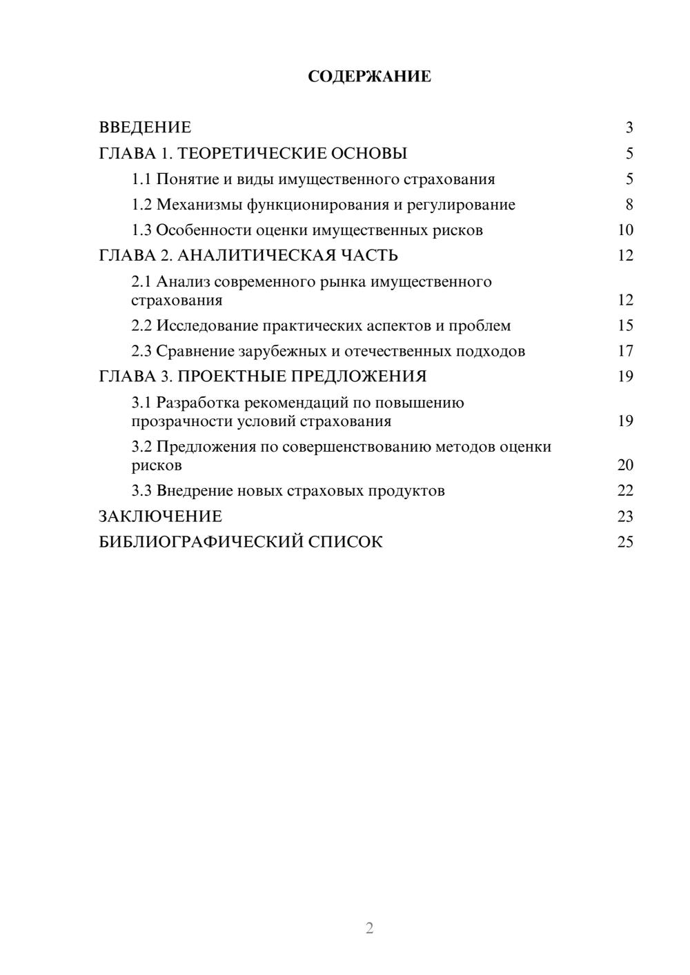 Предпросмотр курсовой работы 2