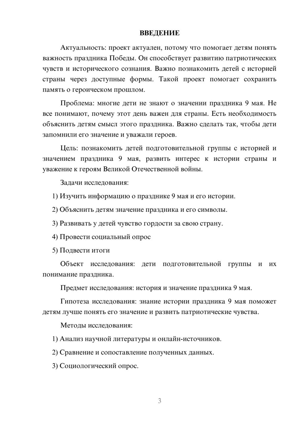 Предпросмотр проекта 3