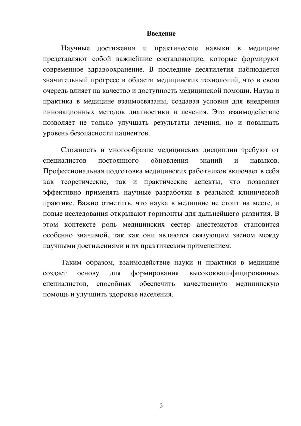 Предпросмотр реферата 3